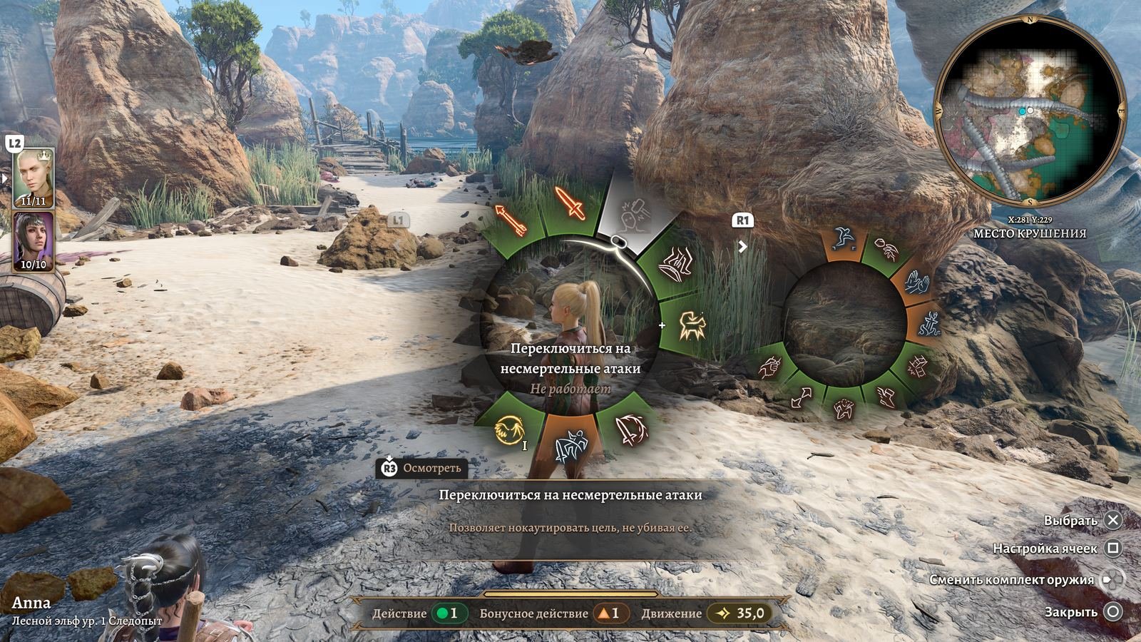 Baldur's Gate 3 radial wheel open on Переключиться на несмертельные атаки, greyed out with Не работает beneath it, its tooltip below the wheel, and the minimap in the top right labelled МЕСТО КРУШЕНИЯ